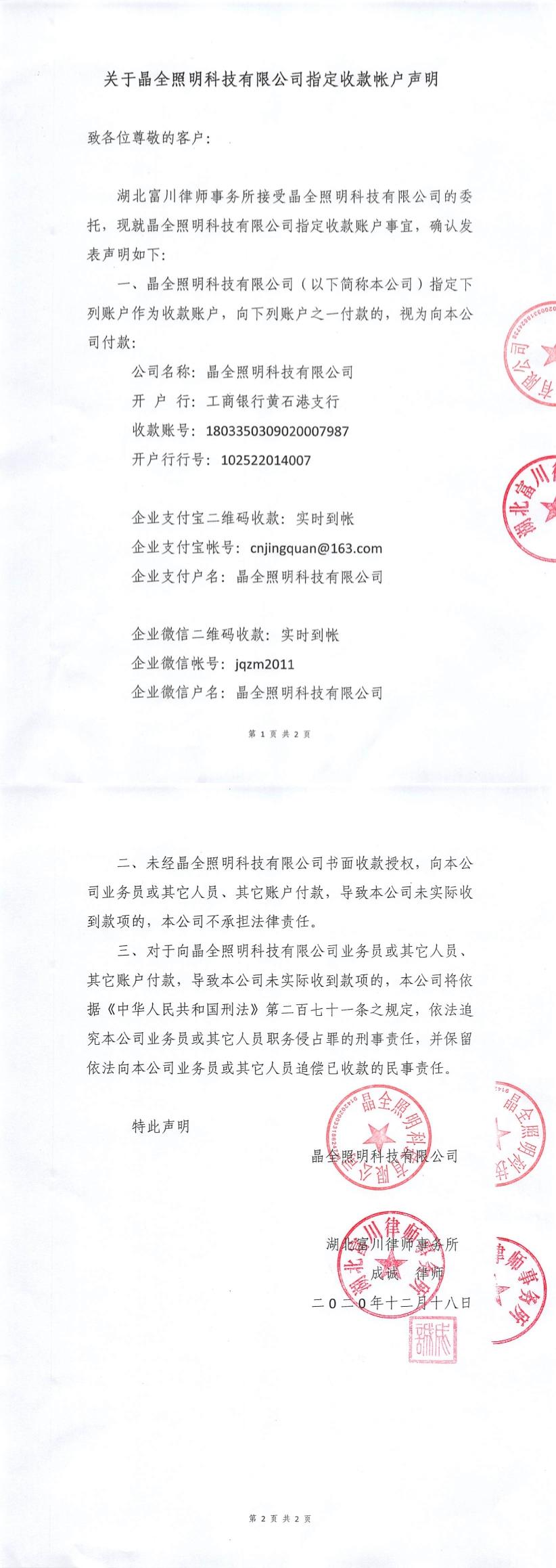 关于华球体育官方网站指定首款账户声明