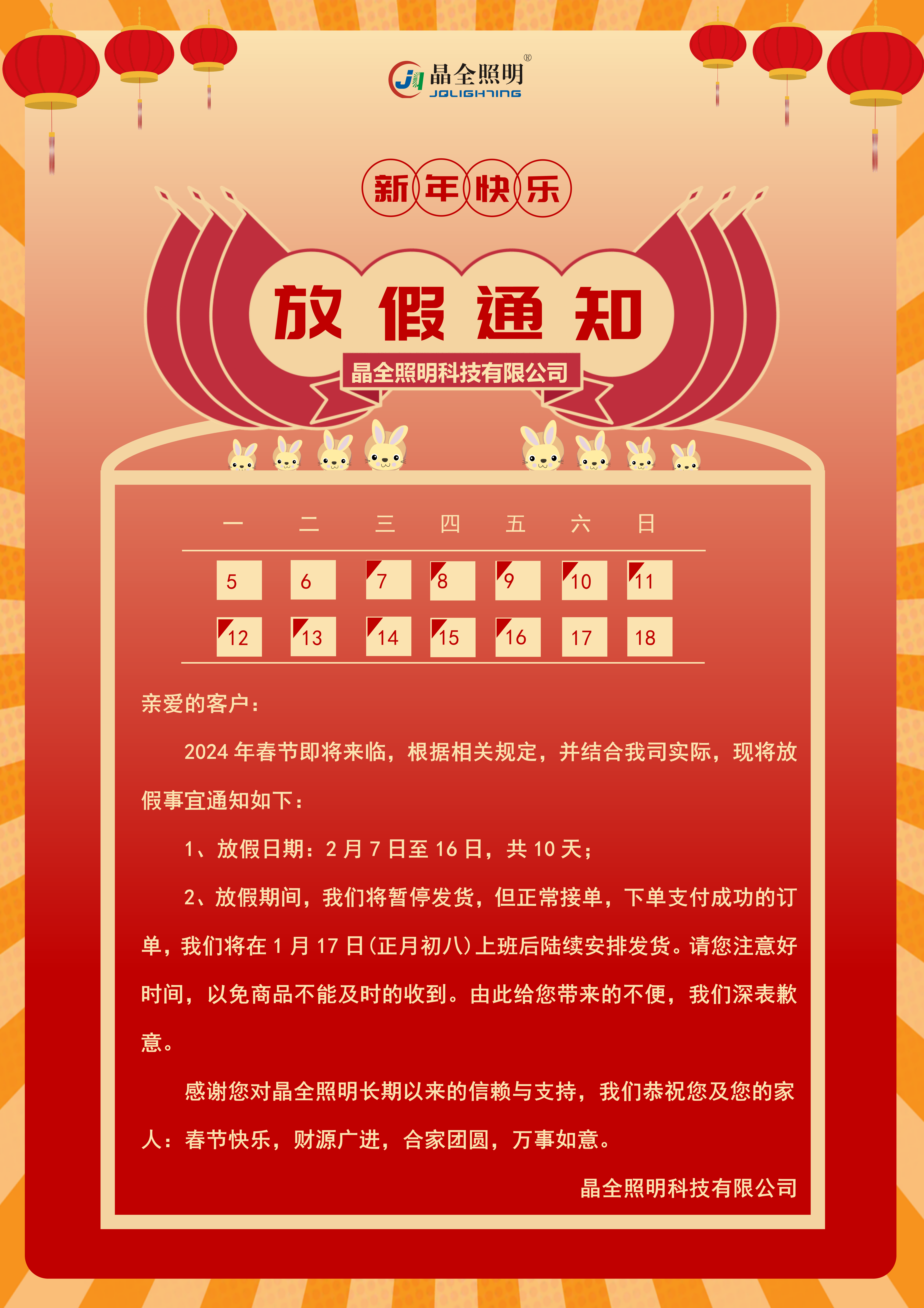 2024年春节放假通知1(1).png